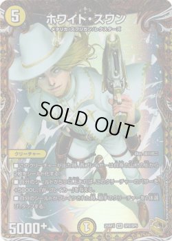 画像1: ホワイト・スワン