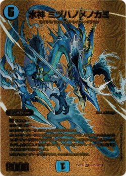 画像1: 水神 ミヅハノメノカミ