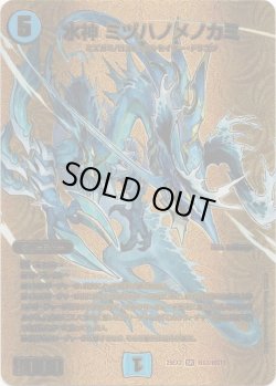 画像1: 水神 ミヅハノメノカミ