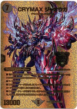 画像1: CRYMAX ジャオウガ