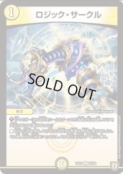 画像1: ※傷有り品（返品交換対象外）ロジック・サークル