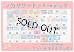 画像1: 【ポケカデッキ】メガリザードンXexデッキ （アドバンテージロゴスリーブ付き)【スタンダード】