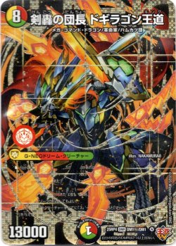 画像1: 剣轟の団長 ドギラゴン王道