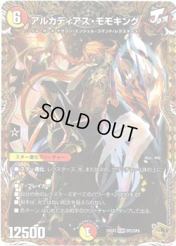 画像1: アルカディアス・モモキング