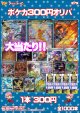 【ポケカオリパ】300円オリパ 第7弾【全1000本】
