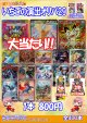 【ポケカオリパ】いちごの演出オリパ29【800円全400本】