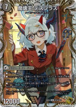 画像2: 滅殺刃 ゴー・トゥ・ヘル（魔壊王 デスシラズ）