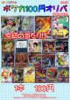 〇【ポケカオリパ】ポケカ100円オリパ 第31弾【1本100円 全2000本】
