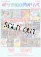 〇【ポケカオリパ】ポケカ100円オリパ 第31弾【1本100円 全2000本】