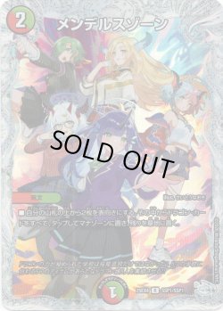 画像1: メンデルスゾーン