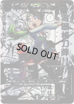 画像1: 本能寺カレン＆カオスマントラ ー裏切のヒロインー