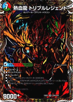 画像2: 熱血剣 レジェンドホーン(熱血龍 トリプルレジェンド)