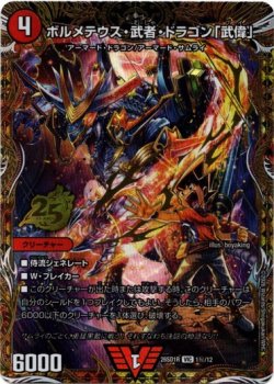 画像1: ボルメテウス・武者・ドラゴン「武偉」
