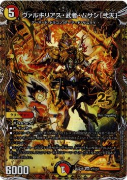 画像1: ヴァルキリアス・武者・ムサシ「弐天」