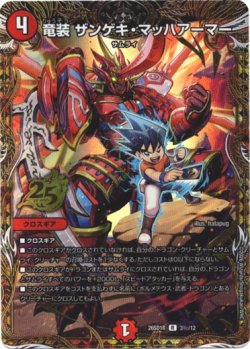 画像1: 竜装 ザンゲキ・マッハアーマー