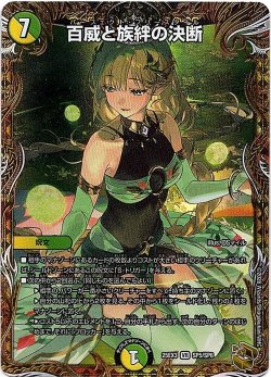 画像1: 百威と族絆の決断