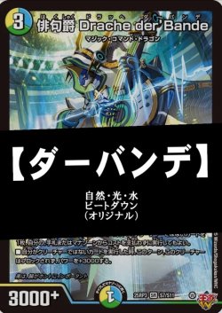 画像1: 【デュエマデッキ】自然光水ダーバンデ【オリジナル】