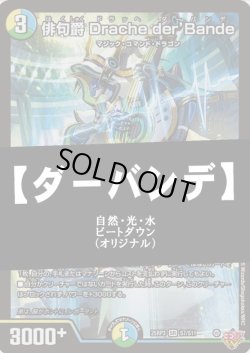 画像1: 【デュエマデッキ】自然光水ダーバンデ【オリジナル】