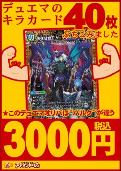 画像1: 【デュエマオリパ】バルク3000【9弾 全50本】
