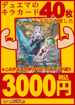 画像1: 【デュエマオリパ】バルク3000【10弾 全50本】