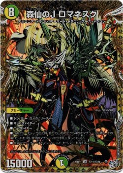 画像1: 森仙のJ ロマネスク