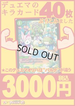画像1: 【デュエマオリパ】バルク3000【11弾 全50本】