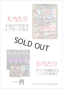 画像3: 【デュエマオリパ】間違いないオリパ【1本15000円 全30本】