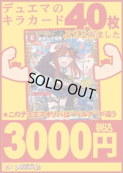 画像1: 【デュエマオリパ】バルク3000【13弾 全50本】