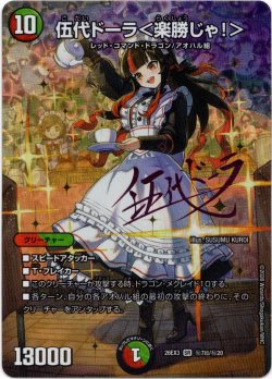 画像1: 伍代ドーラ＜楽勝じゃ！＞
