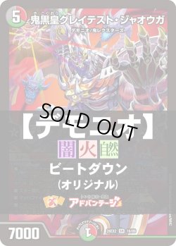 画像1: 【デュエマデッキ】デモニオ【オリジナル】