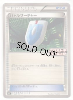 画像1: バトルサーチャー