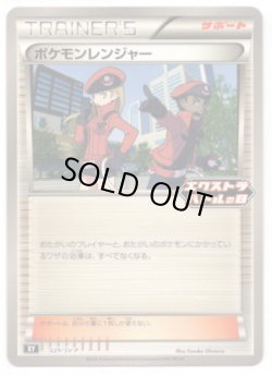 画像1: ポケモンレンジャー