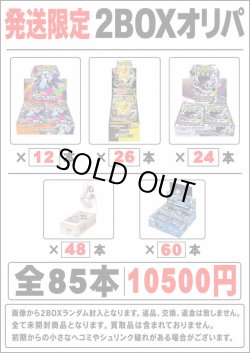 画像1: ※BOXオリパはお一人様1日合計2点まで【2BOXオリパ】シール番号『1』