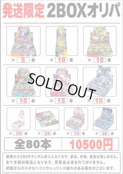 画像1: ※BOXオリパはお一人様1日合計2点まで【2BOXオリパ】シール番号『18』