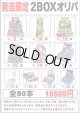 ※BOXオリパはお一人様1日合計2点まで【2BOXオリパ】シール番号『1』