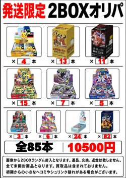 画像1: ※BOXオリパはお一人様1日合計2点まで【2BOXオリパ】シール番号『54』