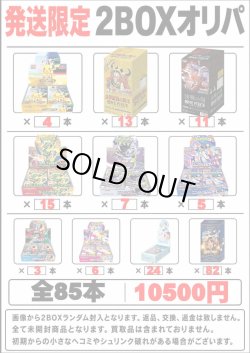 画像1: ※BOXオリパはお一人様1日合計2点まで【2BOXオリパ】シール番号『2』