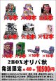 ※BOXオリパはお一人様1日合計2点まで【2BOXオリパ秋01】シール番号『1』