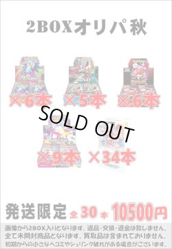 画像1: ※BOXオリパはお一人様1日合計2点まで【2BOXオリパ秋4】シール番号『8』