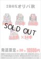 ※BOXオリパはお一人様1日合計2点まで【2BOXオリパ秋4】シール番号『12』