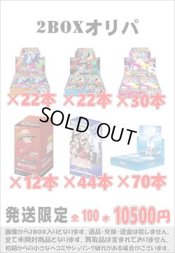 画像1: ※BOXオリパはお一人様1日合計2点まで【2BOXオリパ】シール番号『76』