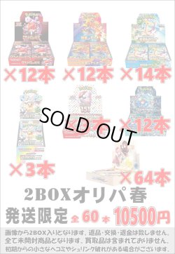 画像1: ※BOXオリパはお一人様1日合計2点まで【2BOXオリパGW】シール番号『57』
