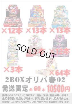 画像1: ※BOXオリパはお一人様1日合計2点まで【2BOXオリパGW02】シール番号『3』