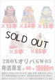 ※BOXオリパはお一人様1日合計2点まで【2BOXオリパGW03】シール番号『1』