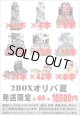 ※BOXオリパはお一人様1日合計2点まで【2BOXオリパ夏】シール番号『1』