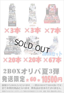 画像1: ※BOXオリパはお一人様1日合計2点まで【2BOXオリパ夏03】シール番号『4』