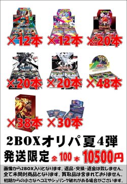 画像1: ※BOXオリパはお一人様1日合計2点まで【2BOXオリパ夏04】シール番号『76』