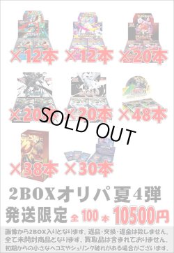 画像1: ※BOXオリパはお一人様1日合計2点まで【2BOXオリパ夏04】シール番号『91』