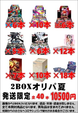画像1: ※BOXオリパはお一人様1日合計2点まで【2BOXオリパ夏】シール番号『23』