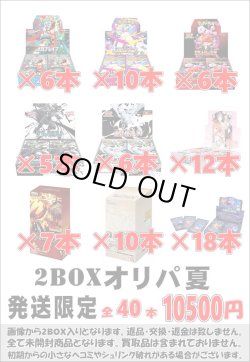画像1: ※BOXオリパはお一人様1日合計2点まで【2BOXオリパ夏】シール番号『11』